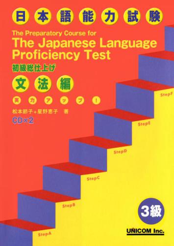 خرید و دانلود نسخه کامل کتاب JLPT. Jitsu Ryoku Appu Bunpou Hen 3 kyuu_68b9db50c5758.jpeg خرید و دانلود نسخه کامل کتاب JLPT. Jitsu Ryoku Appu Bunpou Hen 3 kyuu