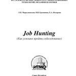 خرید و دانلود نسخه کامل کتاب Job Hunting (Как успешно пройти собеседование)