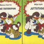خرید و دانلود نسخه کامل کتاب Juttutuokio / Давай поговорим