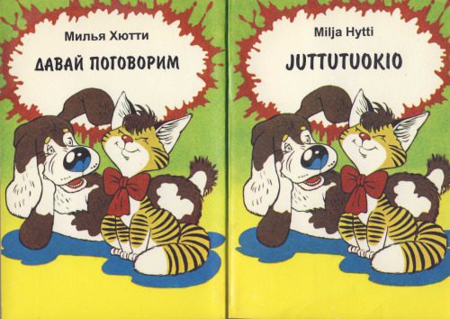 خرید و دانلود نسخه کامل کتاب Juttutuokio / Давай поговорим_68baf6d9999c0.jpeg خرید و دانلود نسخه کامل کتاب Juttutuokio / Давай поговорим