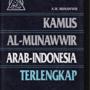 خرید و دانلود نسخه کامل کتاب Kamus Al-Munawwir Arab-Indonesia Terlengkap