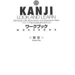 خرید و دانلود نسخه کامل کتاب Kanji Look and Learn Workbook Answer Key