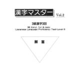 خرید و دانلود نسخه کامل کتاب Kanji Master / 漢字マスターVol.2