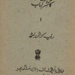 خرید و دانلود نسخه کامل کتاب Kashir kitab. Level-I. کٲشِر کِتاب I