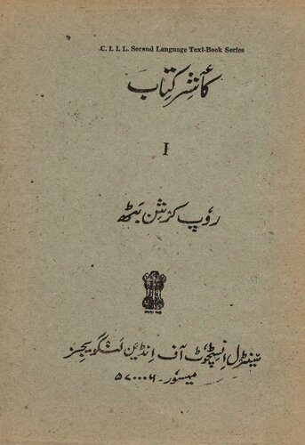 خرید و دانلود نسخه کامل کتاب Kashir kitab. Level-I. کٲشِر کِتاب I_68b77e8b7c970.jpeg خرید و دانلود نسخه کامل کتاب Kashir kitab. Level-I. کٲشِر کِتاب I