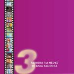 خرید و دانلود نسخه کامل کتاب Kείμενα γιά νέους σε απλά ελληνικά Γ’
