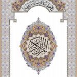 خرید و دانلود نسخه کامل کتاب King Fahd Complex For Printing. The Holy Quran / Коран