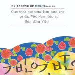 خرید و دانلود نسخه کامل کتاب Korean Language Textbook for Female Immigrants by Marriage (Beginner Level) – Vietnamese