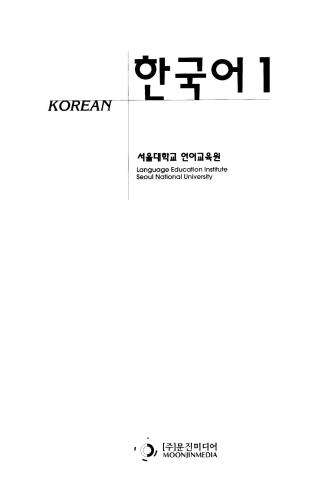 خرید و دانلود نسخه کامل کتاب Korean Level 1_68b8301d4234e.jpeg خرید و دانلود نسخه کامل کتاب Korean Level 1