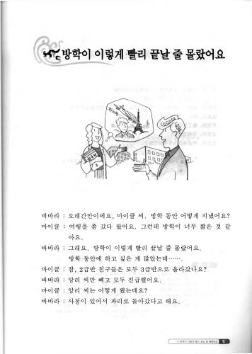 خرید و دانلود نسخه کامل کتاب Korean Level 3_68b7fe3278810.jpeg خرید و دانلود نسخه کامل کتاب Korean Level 3