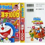 خرید و دانلود نسخه کامل کتاب Kouryaku Utatte Kakeru Shougaku Kanji 1006