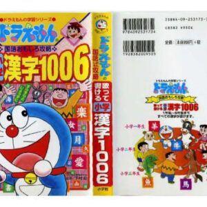 خرید و دانلود نسخه کامل کتاب Kouryaku Utatte Kakeru Shougaku Kanji 1006