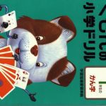 خرید و دانلود نسخه کامل کتاب Kumon no shoogaku doriru (Kanji 1)