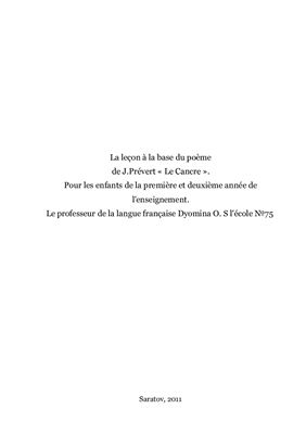 خرید و دانلود نسخه کامل کتاب La leçon à la base du poème de J.Prévert Le Cancre_68c448e3662e0.jpeg خرید و دانلود نسخه کامل کتاب La leçon à la base du poème de J.Prévert Le Cancre