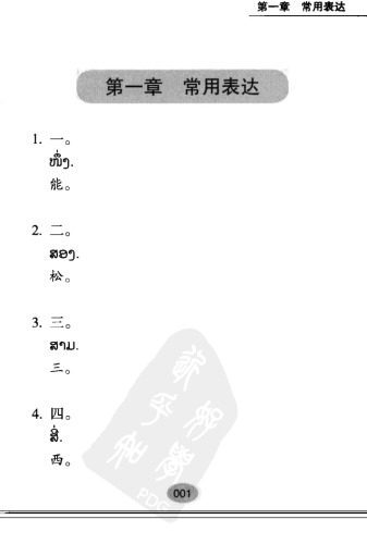 خرید و دانلود نسخه کامل کتاب Lao: 900 sentences / 老挝语900句_68bc6c941d6c9.jpeg خرید و دانلود نسخه کامل کتاب Lao: 900 sentences / 老挝语900句