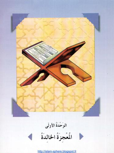 خرید و دانلود نسخه کامل کتاب L’Arabe entre tes mains (Arabic At Your Hands) – first edition_68b79639926f7.jpeg خرید و دانلود نسخه کامل کتاب L’Arabe entre tes mains (Arabic At Your Hands) – first edition