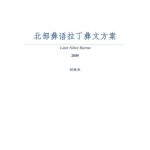 خرید و دانلود نسخه کامل کتاب Latin Nihor Burma  北部彝语拉丁彝文方案