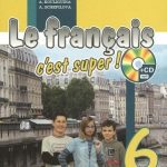 خرید و دانلود نسخه کامل کتاب Le Français, c׳est super! 6. Méthode de français