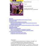 خرید و دانلود نسخه کامل کتاب Le Français, c׳est super! 7. Guide pédagogique / Твой друг французский язык. 7 класс. Книга для учителя