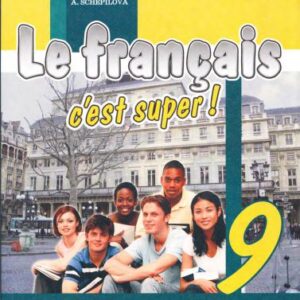 خرید و دانلود نسخه کامل کتاب Le Français, c׳est super! 9. Méthode de français