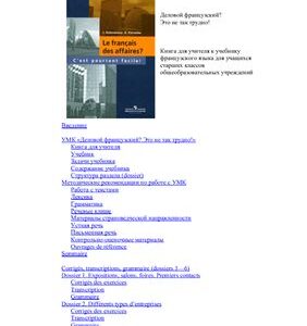 خرید و دانلود نسخه کامل کتاب Le français des affaires? C’est pourtant facile! / Деловой французский? Это не так трудно!