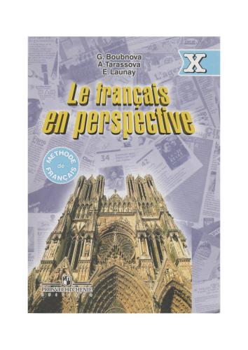خرید و دانلود نسخه کامل کتاب Le français en perspective 10_68c4692054125.jpeg خرید و دانلود نسخه کامل کتاب Le français en perspective 10