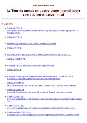 خرید و دانلود نسخه کامل کتاب Le Tour du monde en quatre-vingts jours. (параллельный текст на французском и русском языках)_68c41d1a5c91e.jpeg خرید و دانلود نسخه کامل کتاب Le Tour du monde en quatre-vingts jours. (параллельный текст на французском и русском языках)