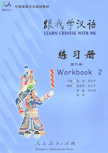 خرید و دانلود نسخه کامل کتاب Learn Chinese with me : Workbook (2)_68b8e52ebd4b3.jpeg خرید و دانلود نسخه کامل کتاب Learn Chinese with me : Workbook (2)