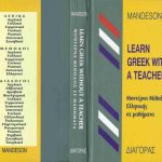 خرید و دانلود نسخه کامل کتاب Learn Greek Without a Teacher / Греческий без преподавателя