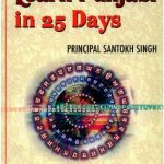 خرید و دانلود نسخه کامل کتاب Learn Punjabi in 25 Days. 25 ਦਿਨਾਂ ਵਿਚ ਪੰਜਾਬੀ ਸਿੱਖੋ