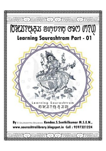 خرید و دانلود نسخه کامل کتاب Learning Saurashtram. Part – 01_68b8097188bad.jpeg خرید و دانلود نسخه کامل کتاب Learning Saurashtram. Part – 01