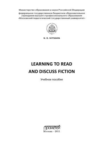 خرید و دانلود نسخه کامل کتاب Learning to read and discuss fiction_68c05b36c0001.jpeg خرید و دانلود نسخه کامل کتاب Learning to read and discuss fiction