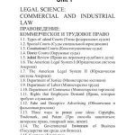 خرید و دانلود نسخه کامل کتاب Legal Science: Commercial and Industrial Law