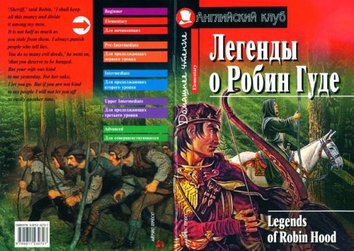 خرید و دانلود نسخه کامل کتاب Legends of Robin Hood_68bf183fea372.jpeg خرید و دانلود نسخه کامل کتاب Legends of Robin Hood