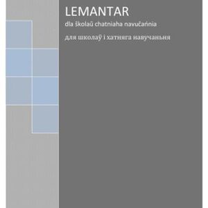 خرید و دانلود نسخه کامل کتاب Lemantar dla školaŭ i chatniaha navučańnia / Лемантар для школаў і хатняга навучаньня