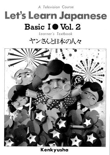 خرید و دانلود نسخه کامل کتاب Let’s Learn Japanese Basic I Vol. 2_68b89c16ba437.jpeg خرید و دانلود نسخه کامل کتاب Let’s Learn Japanese Basic I Vol. 2