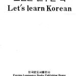 خرید و دانلود نسخه کامل کتاب Let`s learn Korean