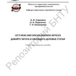 خرید و دانلود نسخه کامل کتاب Let’s Read and Discuss Business Articles. Давайте читать и обсуждать деловые статьи