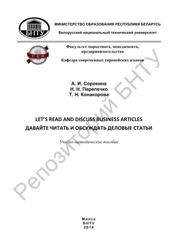 خرید و دانلود نسخه کامل کتاب Let’s Read and Discuss Business Articles. Давайте читать и обсуждать деловые статьи_68bee4855b084.jpeg خرید و دانلود نسخه کامل کتاب Let’s Read and Discuss Business Articles. Давайте читать и обсуждать деловые статьи