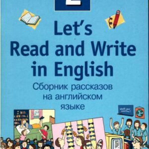 خرید و دانلود نسخه کامل کتاب Lets Read and Write in English 2/Давайте читать и писать по-английски 2