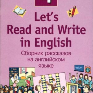 خرید و دانلود نسخه کامل کتاب Lets Read and Write in English 4/Давайте читать и писать по-английски 4