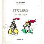خرید و دانلود نسخه کامل کتاب Let’s Read English! Давайте читать по-английски!