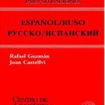 خرید و دانلود نسخه کامل کتاب Léxico para situaciones Español-Ruso