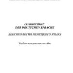 خرید و دانلود نسخه کامل کتاب Lexikologie der deutschen sprache