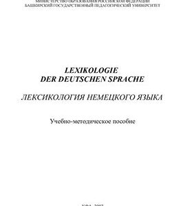 خرید و دانلود نسخه کامل کتاب Lexikologie der deutschen sprache