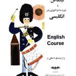 خرید و دانلود نسخه کامل کتاب [Lingaphone]  لینگافن