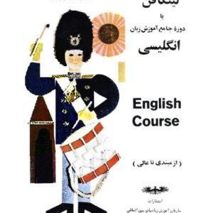 خرید و دانلود نسخه کامل کتاب [Lingaphone]  لینگافن