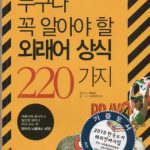 خرید و دانلود نسخه کامل کتاب Loan-word common sense. 220 иностранных слов, которые должен знать каждый