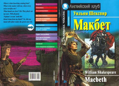 خرید و دانلود نسخه کامل کتاب Macbeth. Английский клуб. Intermediate_68bed31120433.jpeg خرید و دانلود نسخه کامل کتاب Macbeth. Английский клуб. Intermediate