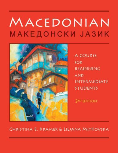 خرید و دانلود نسخه کامل کتاب Macedonian: A Course for Beginning and Intermediate Students (English and Macedonian Edition)_68bd9a7ad346b.jpeg خرید و دانلود نسخه کامل کتاب Macedonian: A Course for Beginning and Intermediate Students (English and Macedonian Edition)